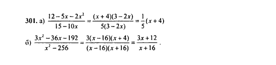 Ответ к задаче № 301 - Ю.Н. Макарычев, гдз по алгебре 9 класс