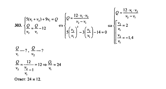 Ответ к задаче № 303 - Ю.Н. Макарычев, гдз по алгебре 9 класс