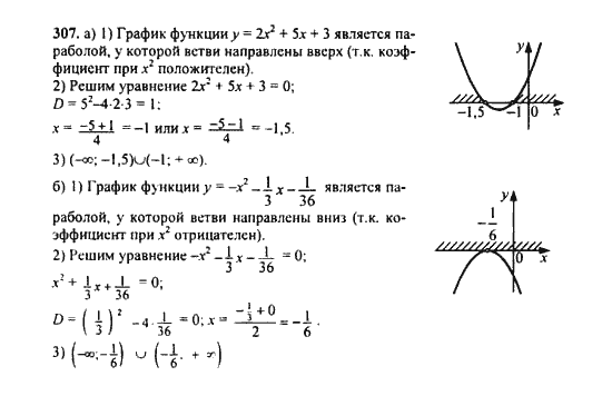 Ответ к задаче № 307 - Ю.Н. Макарычев, гдз по алгебре 9 класс Ответ к задаче № 307 - Ю.Н. Макарычев, гдз по алгебре 9 класс