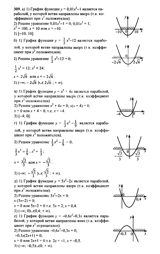 Ответ к задаче № 309 - Ю.Н. Макарычев, гдз по алгебре 9 класс