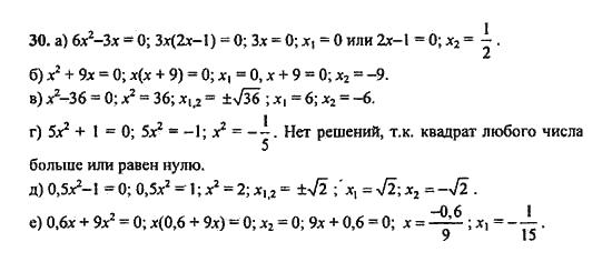 Ответ к задаче № 30 - Ю.Н. Макарычев, гдз по алгебре 9 класс Ответ к задаче № 30 - Ю.Н. Макарычев, гдз по алгебре 9 класс