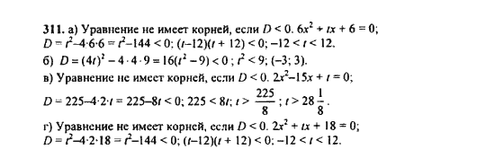Ответ к задаче № 311 - Ю.Н. Макарычев, гдз по алгебре 9 класс