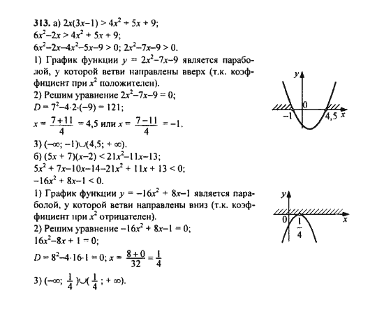 Ответ к задаче № 313 - Ю.Н. Макарычев, гдз по алгебре 9 класс
