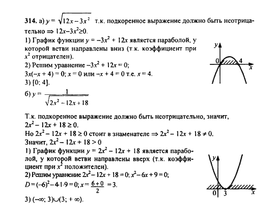 Ответ к задаче № 314 - Ю.Н. Макарычев, гдз по алгебре 9 класс