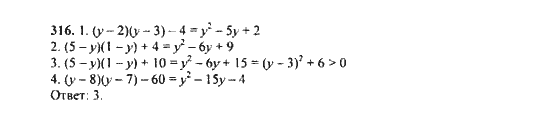 Ответ к задаче № 316 - Ю.Н. Макарычев, гдз по алгебре 9 класс