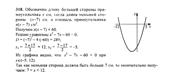 Ответ к задаче № 318 - Ю.Н. Макарычев, гдз по алгебре 9 класс Ответ к задаче № 318 - Ю.Н. Макарычев, гдз по алгебре 9 класс