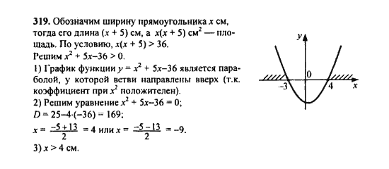 Ответ к задаче № 319 - Ю.Н. Макарычев, гдз по алгебре 9 класс