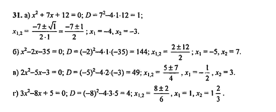 Ответ к задаче № 31 - Ю.Н. Макарычев, гдз по алгебре 9 класс
