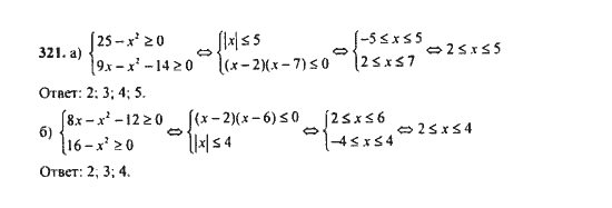 Ответ к задаче № 321 - Ю.Н. Макарычев, гдз по алгебре 9 класс