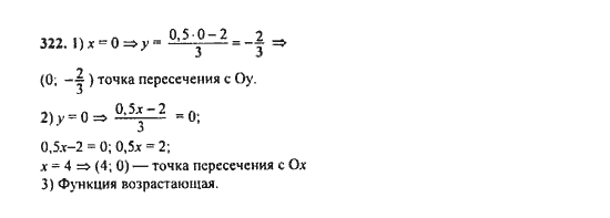 Ответ к задаче № 322 - Ю.Н. Макарычев, гдз по алгебре 9 класс