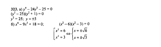 Ответ к задаче № 323 - Ю.Н. Макарычев, гдз по алгебре 9 класс