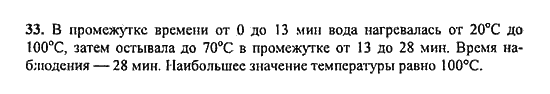 Ответ к задаче № 33 - Ю.Н. Макарычев, гдз по алгебре 9 класс