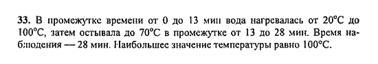 Ответ к задаче № 33 - Ю.Н. Макарычев, гдз по алгебре 9 класс Ответ к задаче № 33 - Ю.Н. Макарычев, гдз по алгебре 9 класс