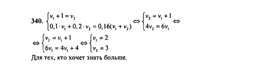 Ответ к задаче № 340 - Ю.Н. Макарычев, гдз по алгебре 9 класс