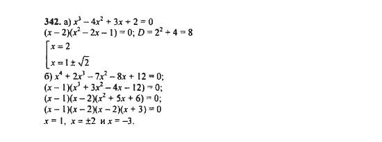 Ответ к задаче № 342 - Ю.Н. Макарычев, гдз по алгебре 9 класс