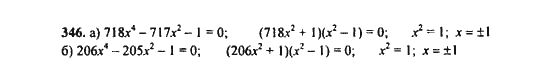 Ответ к задаче № 346 - Ю.Н. Макарычев, гдз по алгебре 9 класс
