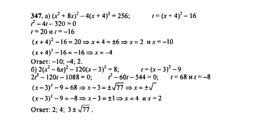 Ответ к задаче № 347 - Ю.Н. Макарычев, гдз по алгебре 9 класс