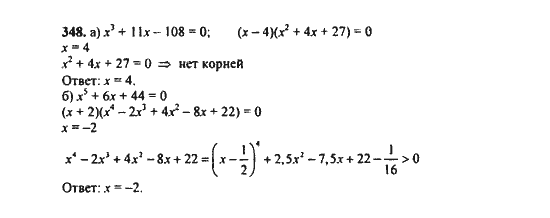 Ответ к задаче № 348 - Ю.Н. Макарычев, гдз по алгебре 9 класс