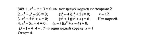 Ответ к задаче № 349 - Ю.Н. Макарычев, гдз по алгебре 9 класс