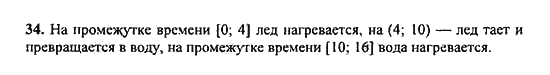 Ответ к задаче № 34 - Ю.Н. Макарычев, гдз по алгебре 9 класс