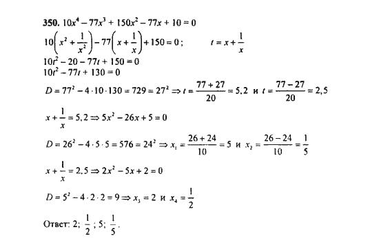 Ответ к задаче № 350 - Ю.Н. Макарычев, гдз по алгебре 9 класс