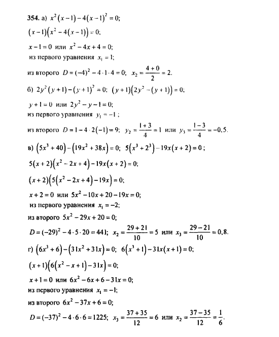 Ответ к задаче № 354 - Ю.Н. Макарычев, гдз по алгебре 9 класс