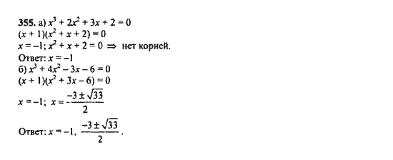 Ответ к задаче № 355 - Ю.Н. Макарычев, гдз по алгебре 9 класс