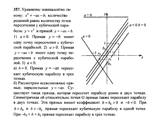 Ответ к задаче № 357 - Ю.Н. Макарычев, гдз по алгебре 9 класс