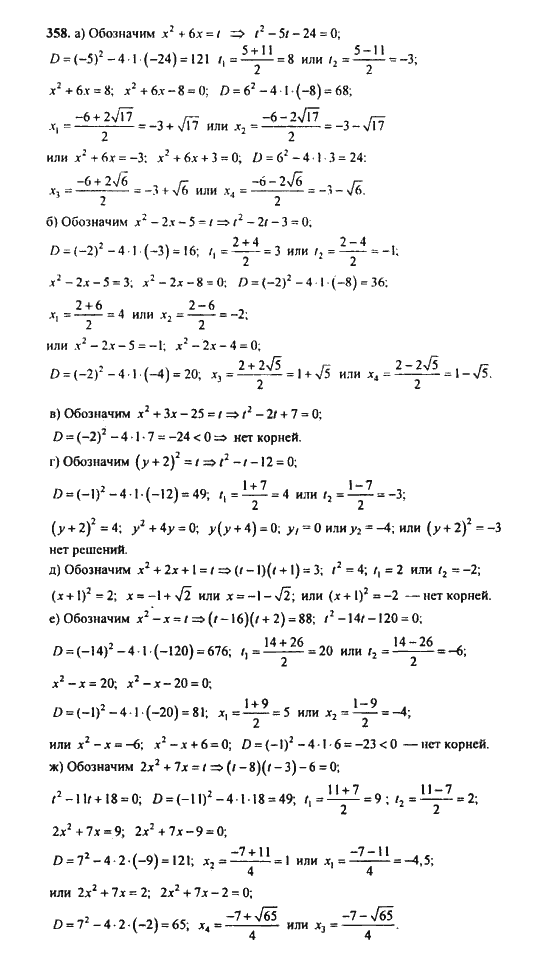 Ответ к задаче № 358 - Ю.Н. Макарычев, гдз по алгебре 9 класс