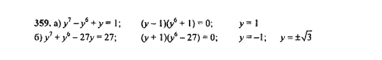 Ответ к задаче № 359 - Ю.Н. Макарычев, гдз по алгебре 9 класс