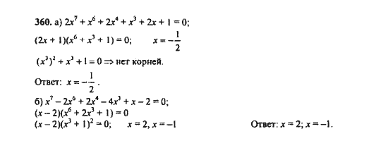Ответ к задаче № 360 - Ю.Н. Макарычев, гдз по алгебре 9 класс