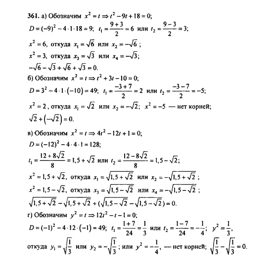 Ответ к задаче № 361 - Ю.Н. Макарычев, гдз по алгебре 9 класс