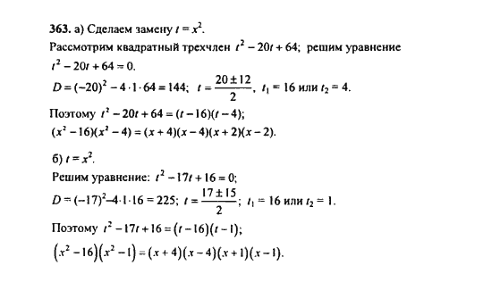 Ответ к задаче № 363 - Ю.Н. Макарычев, гдз по алгебре 9 класс