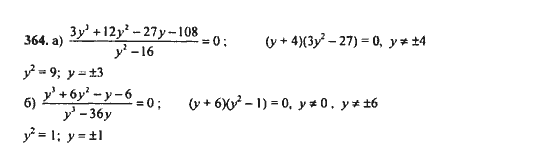 Ответ к задаче № 364 - Ю.Н. Макарычев, гдз по алгебре 9 класс
