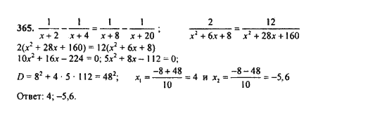 Ответ к задаче № 365 - Ю.Н. Макарычев, гдз по алгебре 9 класс
