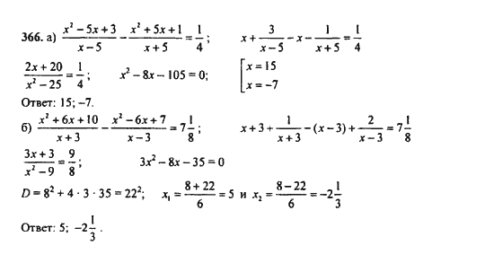 Ответ к задаче № 366 - Ю.Н. Макарычев, гдз по алгебре 9 класс