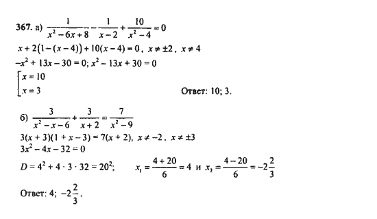 Ответ к задаче № 367 - Ю.Н. Макарычев, гдз по алгебре 9 класс