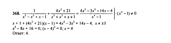 Ответ к задаче № 368 - Ю.Н. Макарычев, гдз по алгебре 9 класс