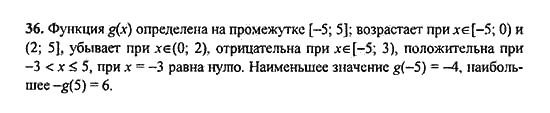 Ответ к задаче № 36 - Ю.Н. Макарычев, гдз по алгебре 9 класс Ответ к задаче № 36 - Ю.Н. Макарычев, гдз по алгебре 9 класс
