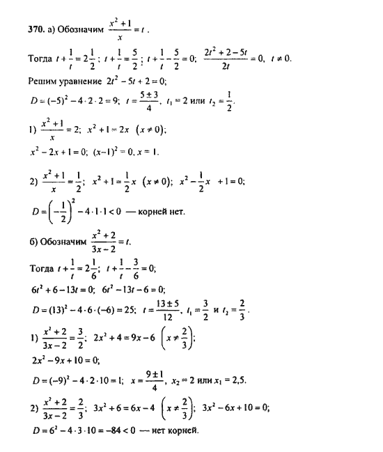 Ответ к задаче № 370 - Ю.Н. Макарычев, гдз по алгебре 9 класс