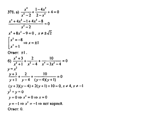 Ответ к задаче № 371 - Ю.Н. Макарычев, гдз по алгебре 9 класс