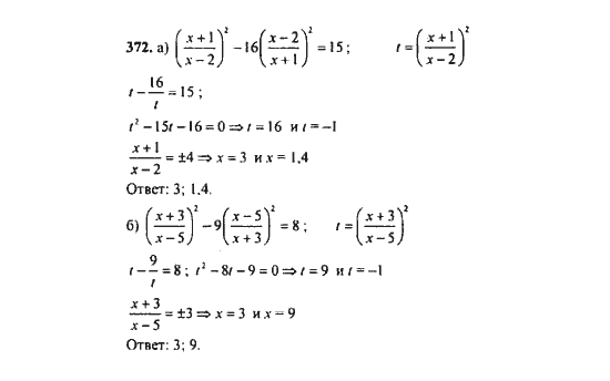 Ответ к задаче № 372 - Ю.Н. Макарычев, гдз по алгебре 9 класс