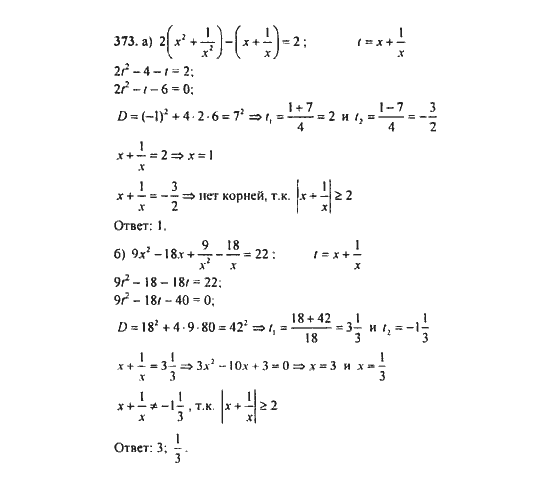 Ответ к задаче № 373 - Ю.Н. Макарычев, гдз по алгебре 9 класс