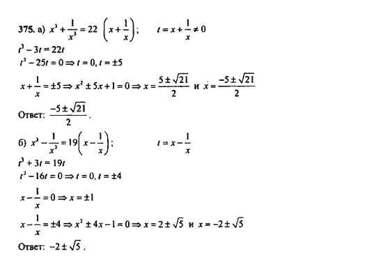 Ответ к задаче № 375 - Ю.Н. Макарычев, гдз по алгебре 9 класс