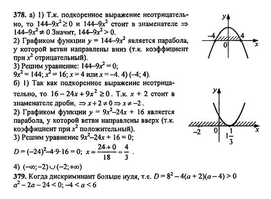 Ответ к задаче № 378 - Ю.Н. Макарычев, гдз по алгебре 9 класс