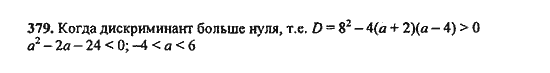 Ответ к задаче № 379 - Ю.Н. Макарычев, гдз по алгебре 9 класс Ответ к задаче № 379 - Ю.Н. Макарычев, гдз по алгебре 9 класс