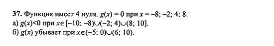 Ответ к задаче № 37 - Ю.Н. Макарычев, гдз по алгебре 9 класс