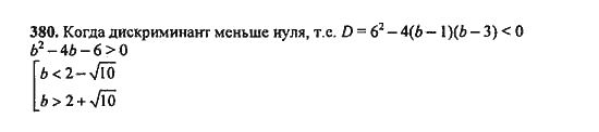 Ответ к задаче № 380 - Ю.Н. Макарычев, гдз по алгебре 9 класс