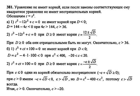 Ответ к задаче № 381 - Ю.Н. Макарычев, гдз по алгебре 9 класс