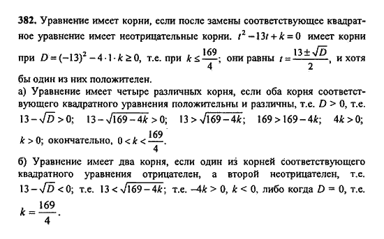 Ответ к задаче № 382 - Ю.Н. Макарычев, гдз по алгебре 9 класс Ответ к задаче № 382 - Ю.Н. Макарычев, гдз по алгебре 9 класс